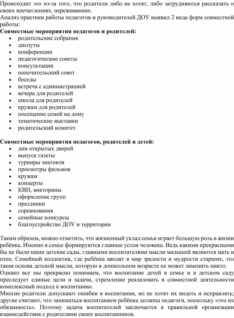 РЕКОМЕНДАЦИИ ДЛЯ ВОСПИТАТЕЛЕЙ: «Способы вовлечения родителей воспитанников  в жизнь детского сада»