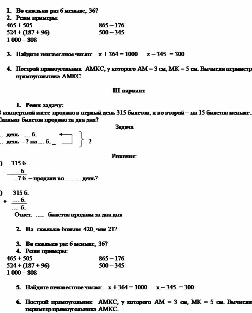 Контрольная работа по математике за III четверть 5 класс