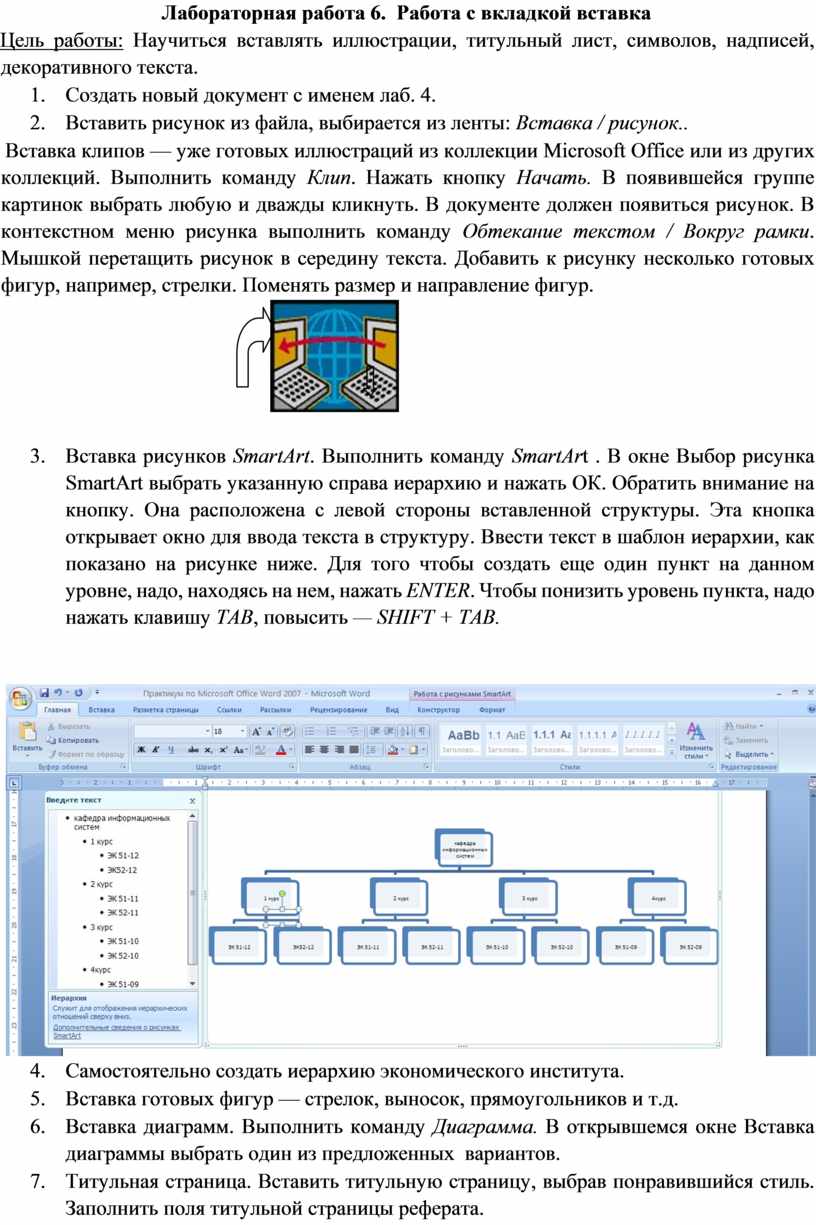 Для вставки рисунка необходимо на вкладке вставка использовать команду