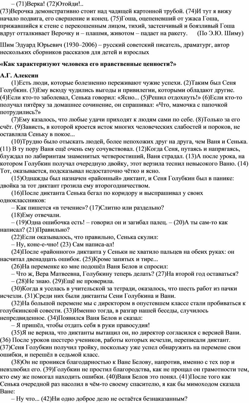 Утром в хрустальной вазе на столе витя сочинение нравственный выбор