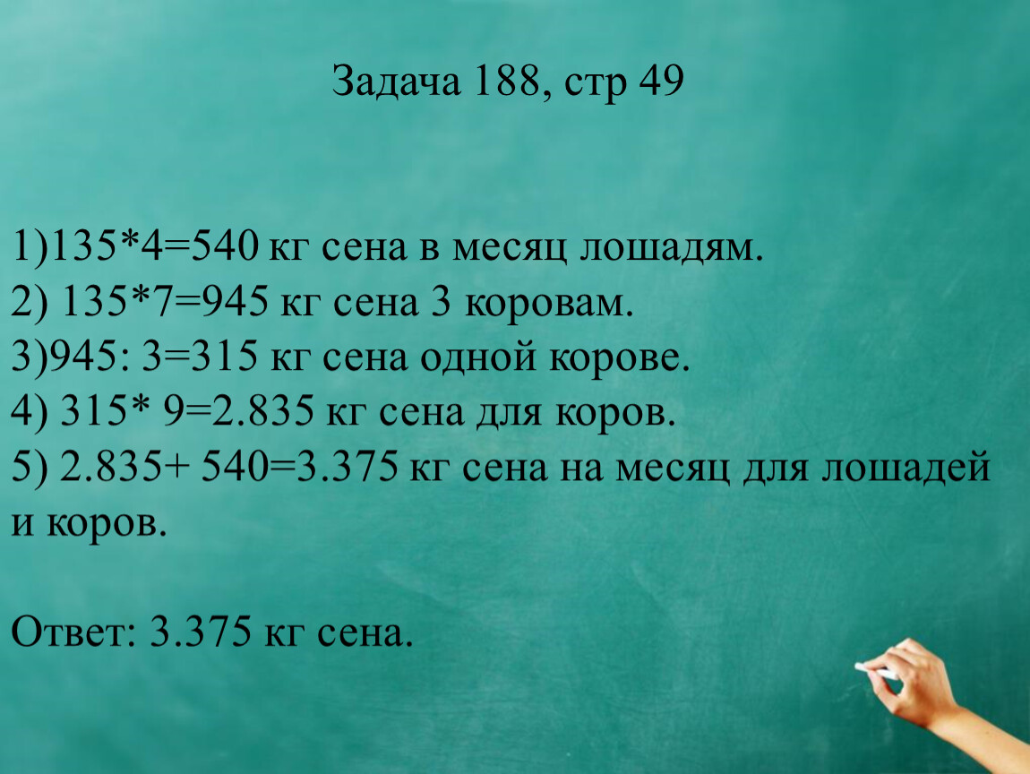 Математика 4 класс стр 49 задача 188