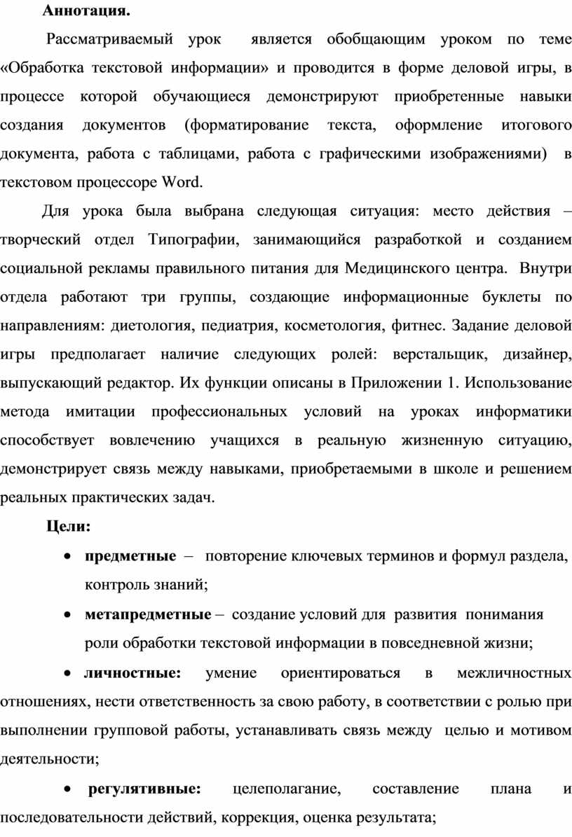 Деловая игра «Создаем социальную рекламу» (итоговый урок по теме «Обработка  текстовой информации»)