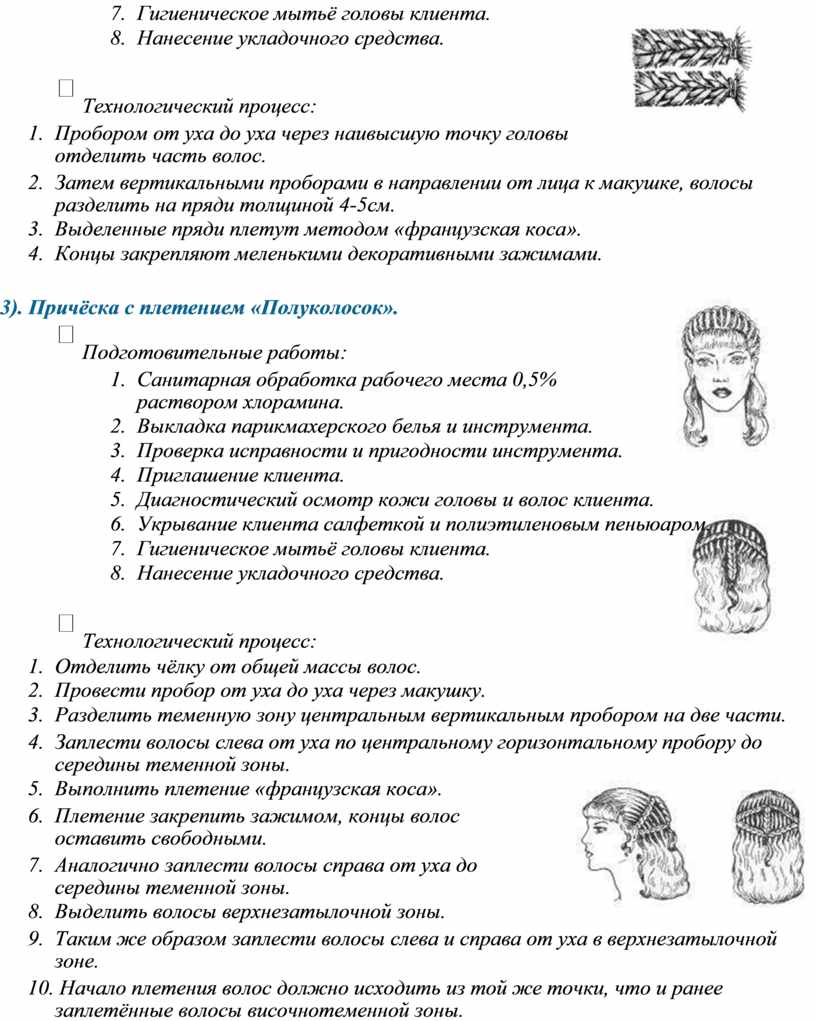 Технологическая карта парикмахера образец