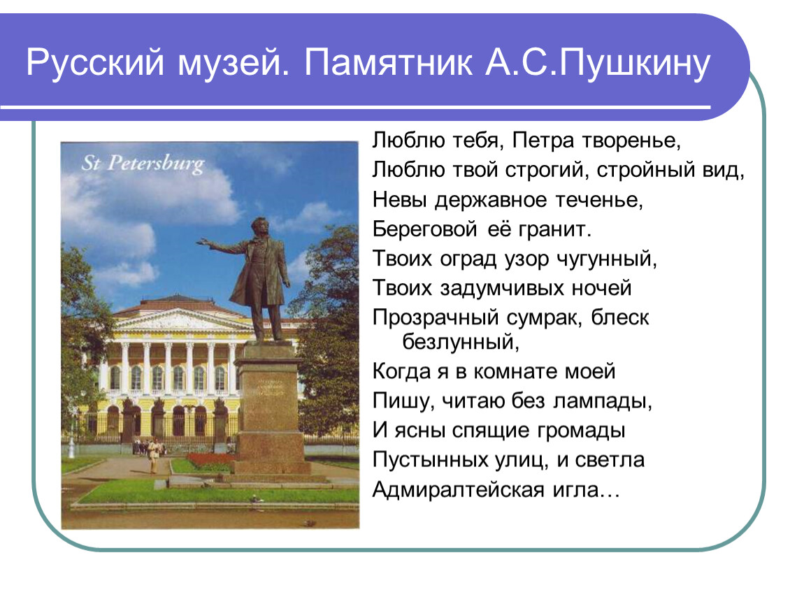 Презентация урока город на неве 2 класс школа россии