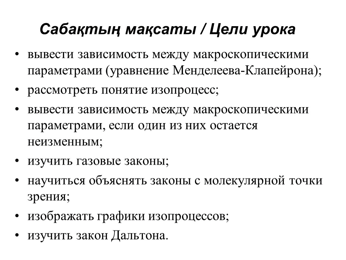 Уравнение состояния идеального газа. Изопроцессы. Графики изопроцессов.  Закон Дальтона