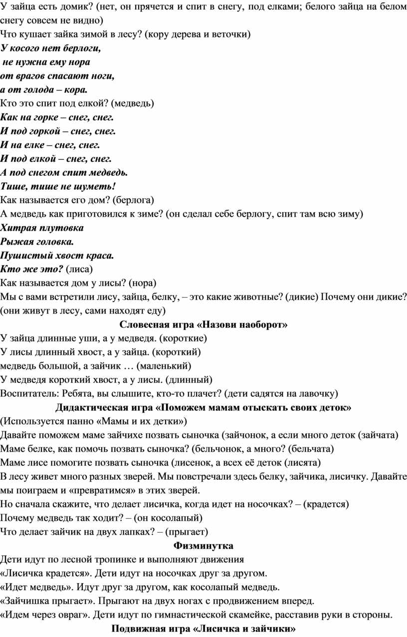 Конспект интегрированного занятия по развитию речи во 2 младшей группе  Тема: «Путешествие в зимний лес»