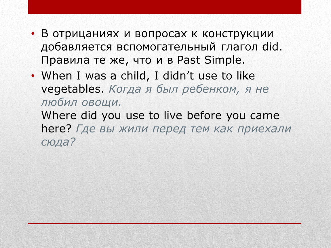 Was used to и used to разница. Конструкция used. I didn't used to примеры. Предложения с used to примеры. Used to презентация.