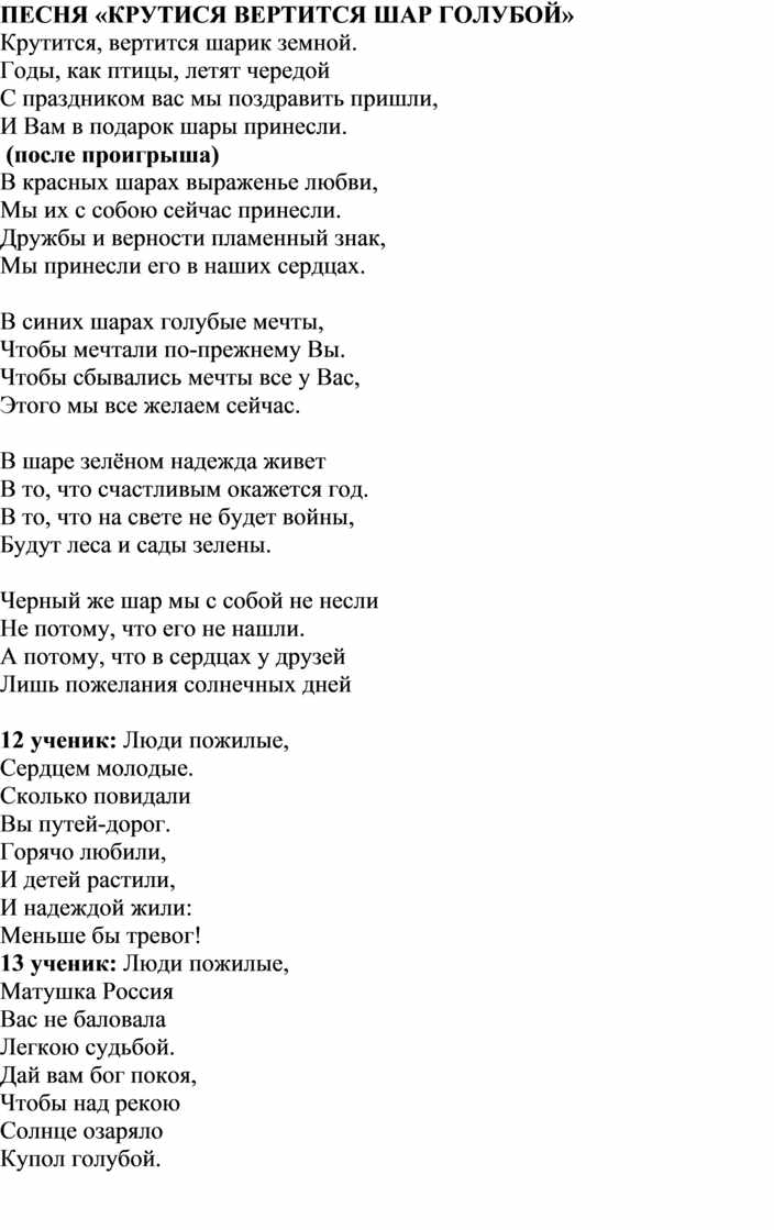 Шарик вертится песня. Крутится вертится шар голубой песня слова. Крутится вертится шар голубой текст оригинал.