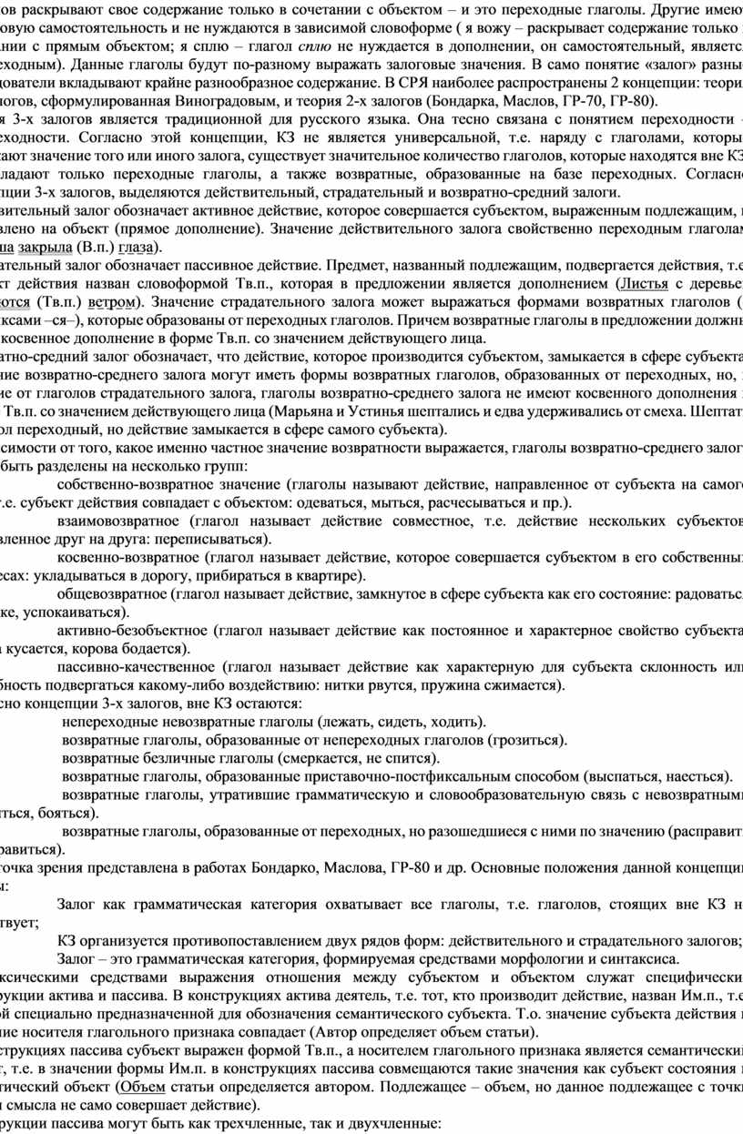 Глагол как часть речи современного русского языка. Инфинитив как начальная  форма глагола