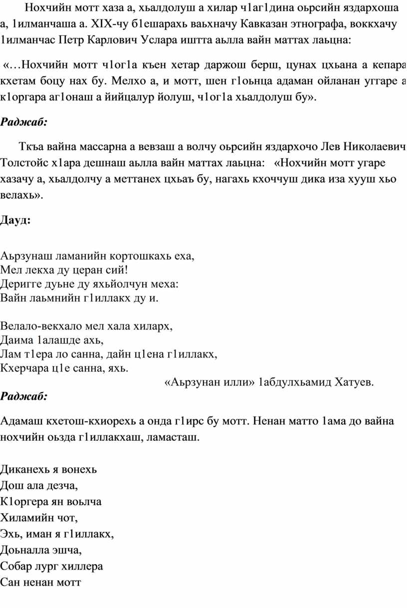 г1иллакх | Материал (8 класс) на тему: | Образовательная социальная сеть