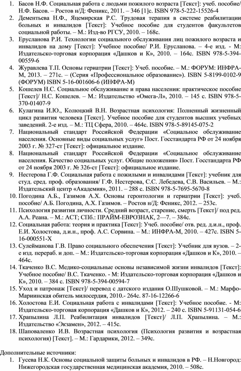 РАБОЧАЯ ПРОГРАММА Учебной практики по ПМ 06. «Выполнение работ по одной или  нескольким профессиям рабочих, должностям