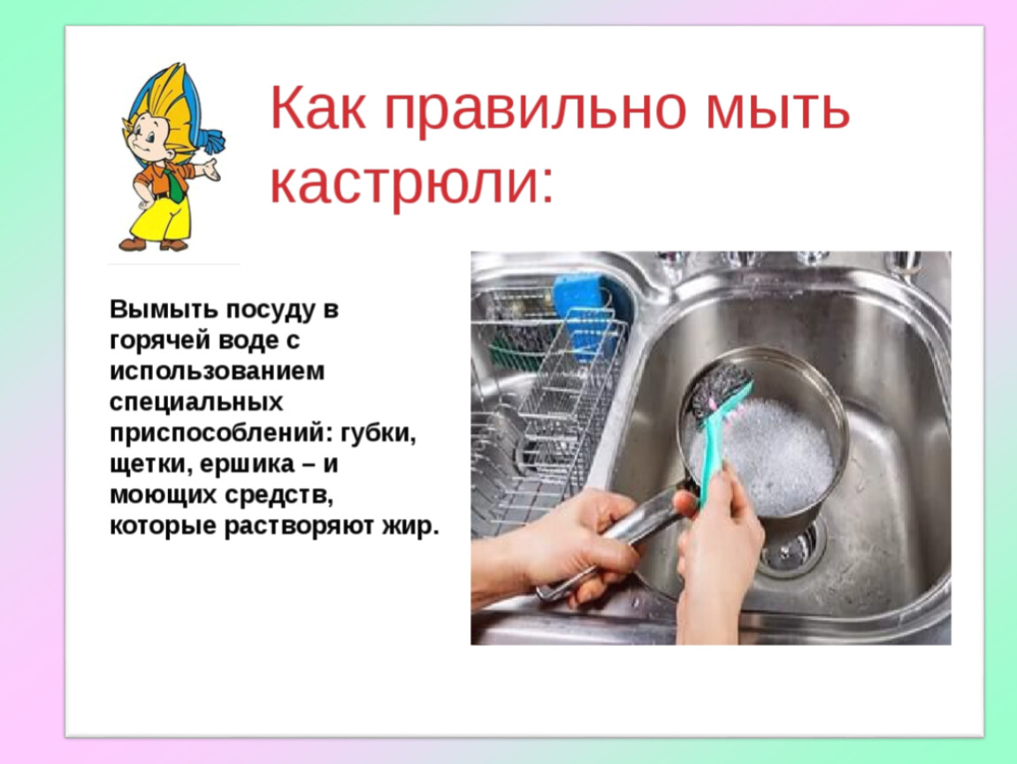 Порядок мытья посуды