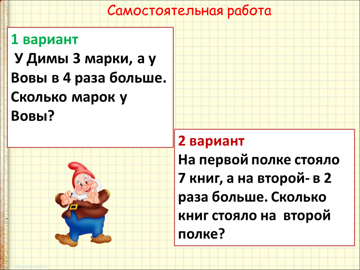 На полке стояло 4. Сколько см у Димы. Сколько см у Вовы. Вова у Вовы были 10 книжек. У Вовы 4 яблока у Димы 5.