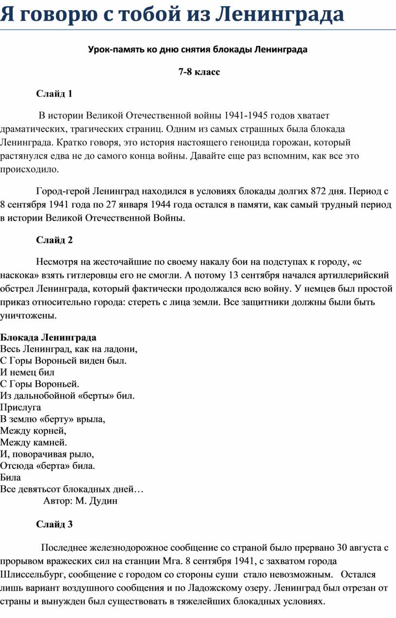 Доклад Блокада Ленинграда На 10 Мин