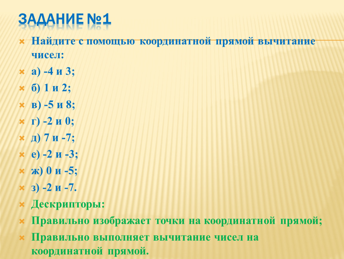 Отметьте на координатной прямой разность чисел. Вычитание чисел с помощью координатной прямой. Найдите с помощью координатной прямой сумму чисел -4 и -3.5. Найди с помощью координатной прямой сумму чисел 4 и 5. Найди с помощью координатной прямой сумму чисел −6 и −3..