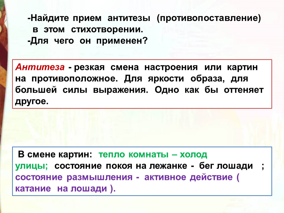 Противопоставление в литературе образов картин слов