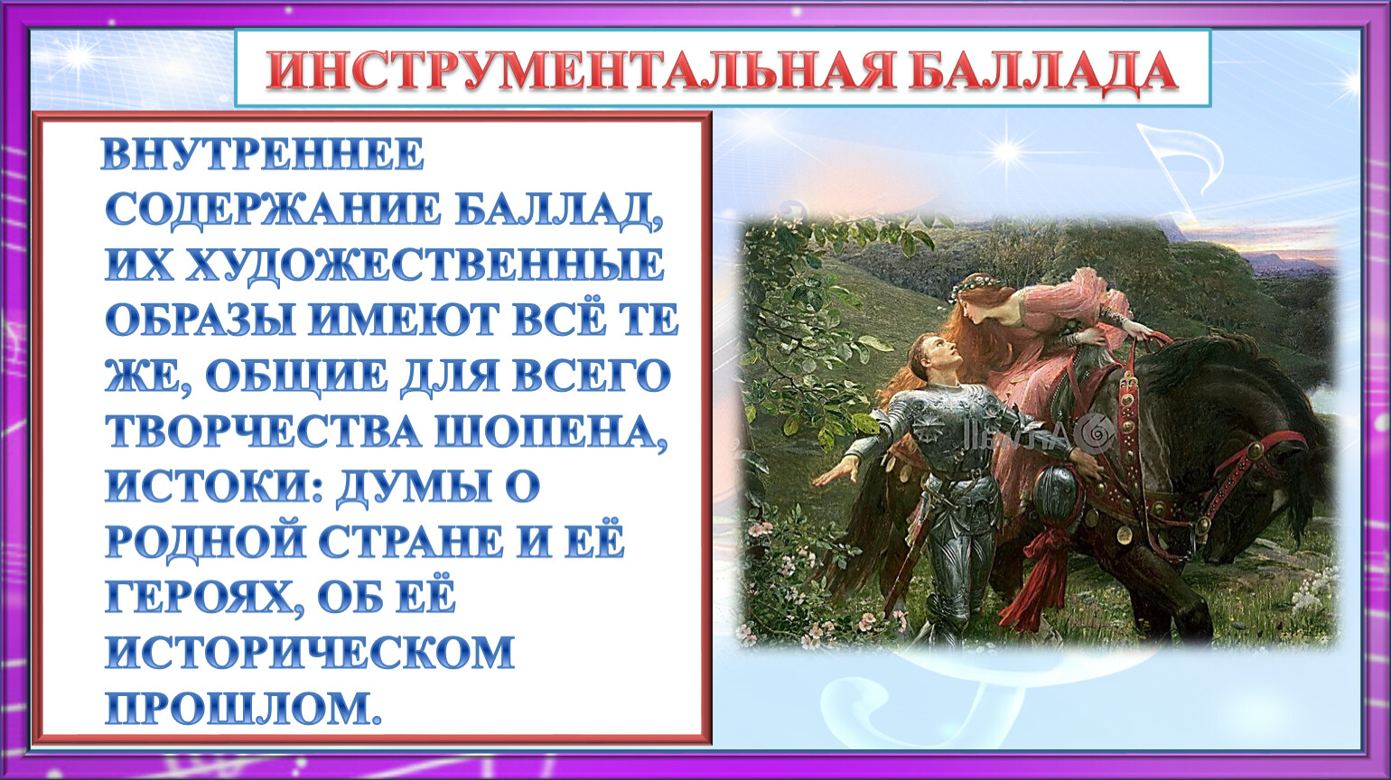 Авторы баллад. Инструментальная Баллада. Баллада примеры. Инструментальная Баллада Баллада. Инструментальная Баллада это в Музыке.