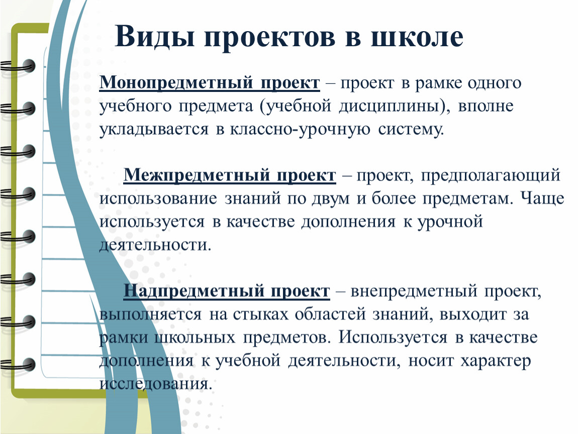 Типы проектов по содержанию монопредметный деятельностный индивидуальный