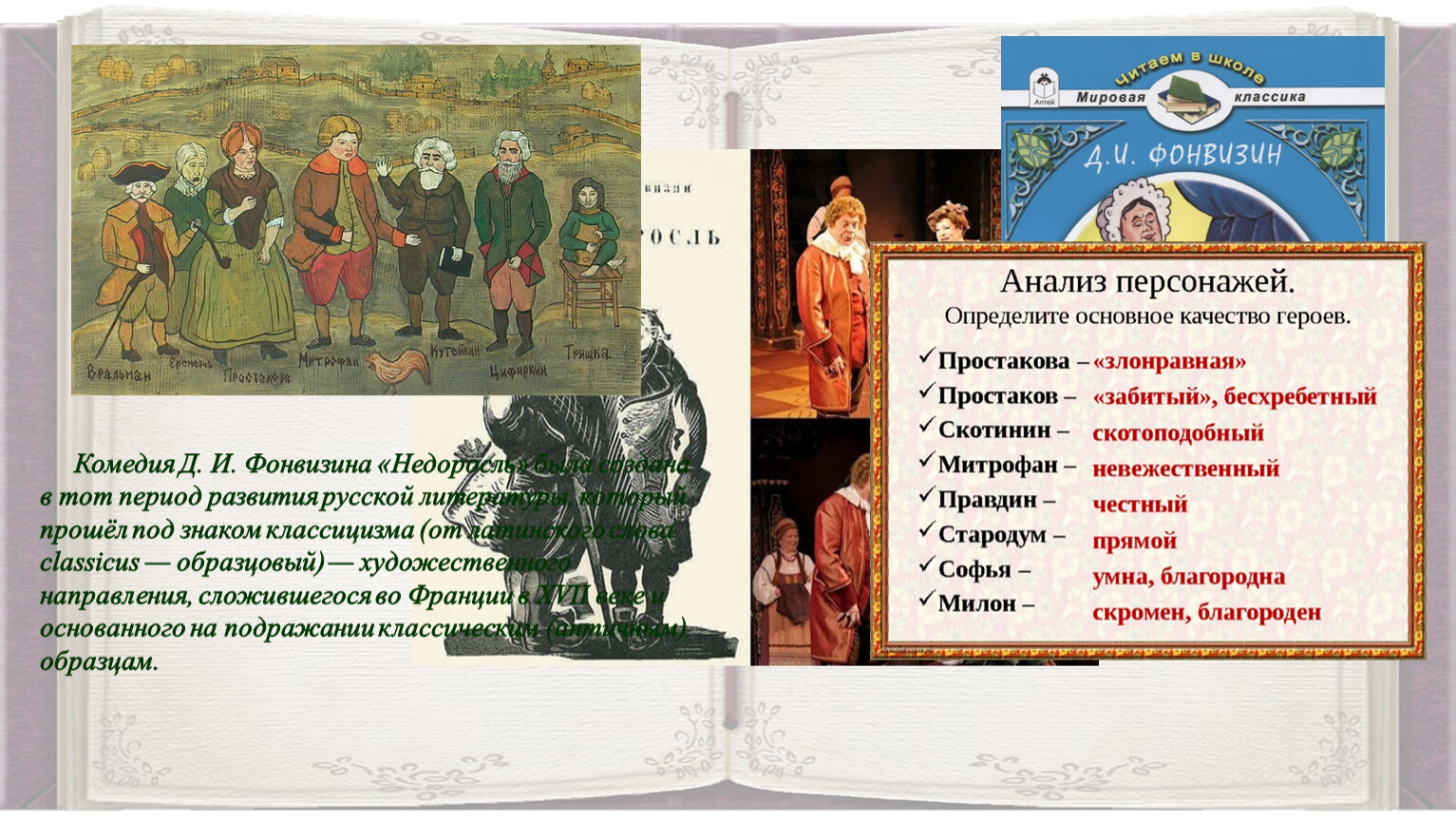 Д и фонвизин недоросль читать краткое. Фонвизин Недоросль. Недоросль книга. Комедия Недоросль кратко. Слушать Недоросль комедия в пяти действиях в сокращении.