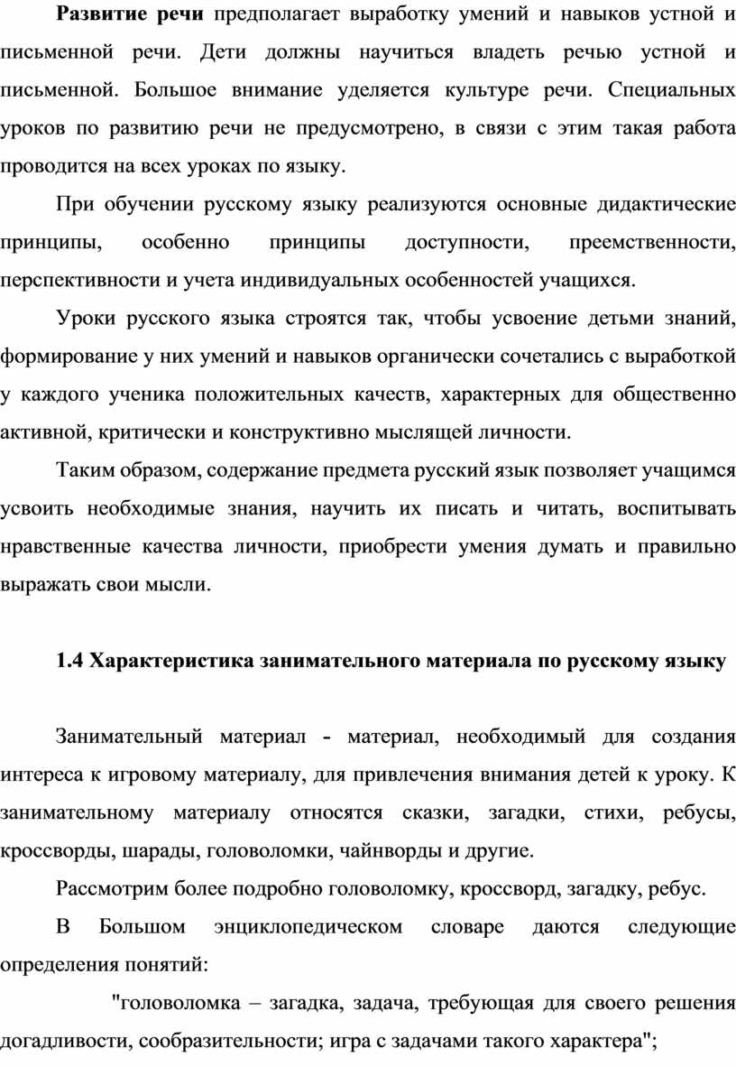 Квалификационная работа по методике русского языка в начальной школе