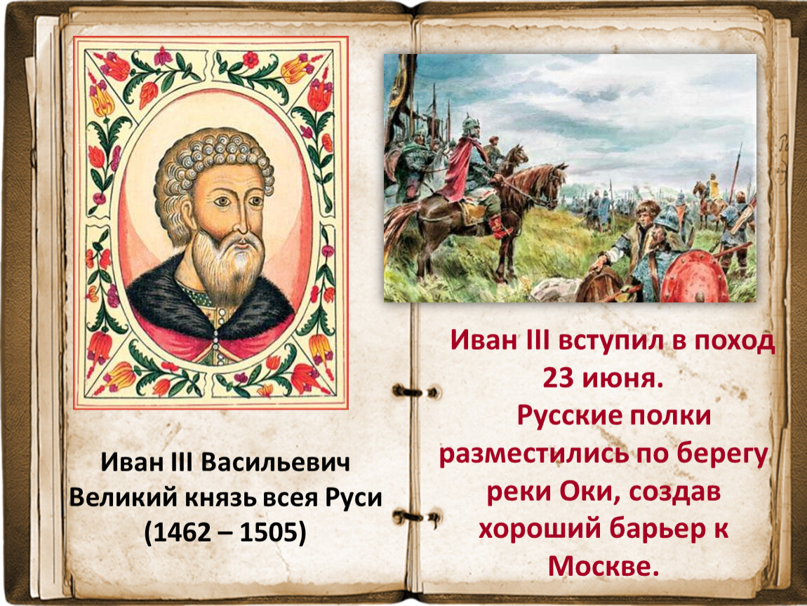 Князь всея. Иван 3 Васильевич Великий. Иван III Васильевич на охоте. Иван lll Васильевич его отношения со Псковом.