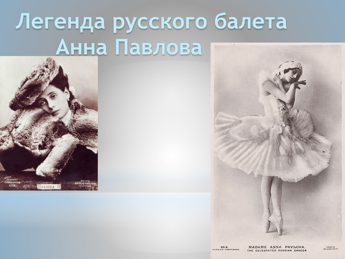 Prezentaciya Legenda Russkogo Baleta Anna Pavlova