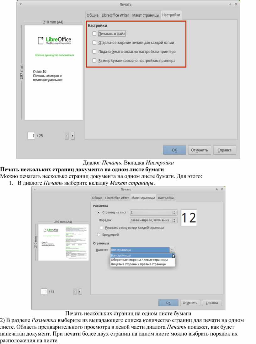 Печать документа