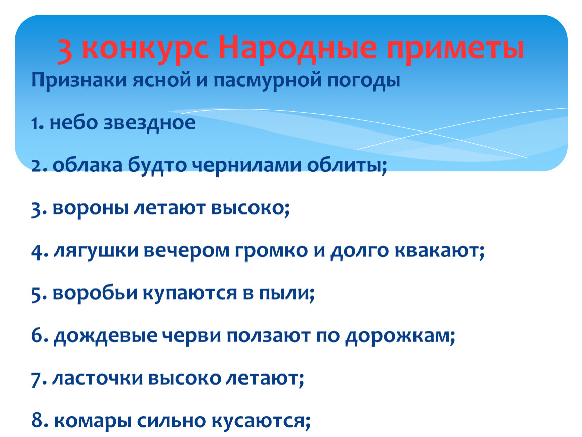 Приносит ясную погоду. Признаки Ясной погоды. Признаки Ясной и пасмурной погоды. Народные приметы Ясной и пасмурной погоды. Прпизнакиясной погоды.