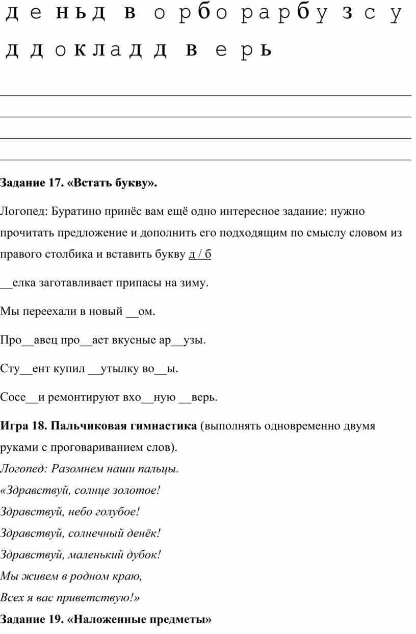 Логопедическое занятие по теме: «Звук и буква Д».