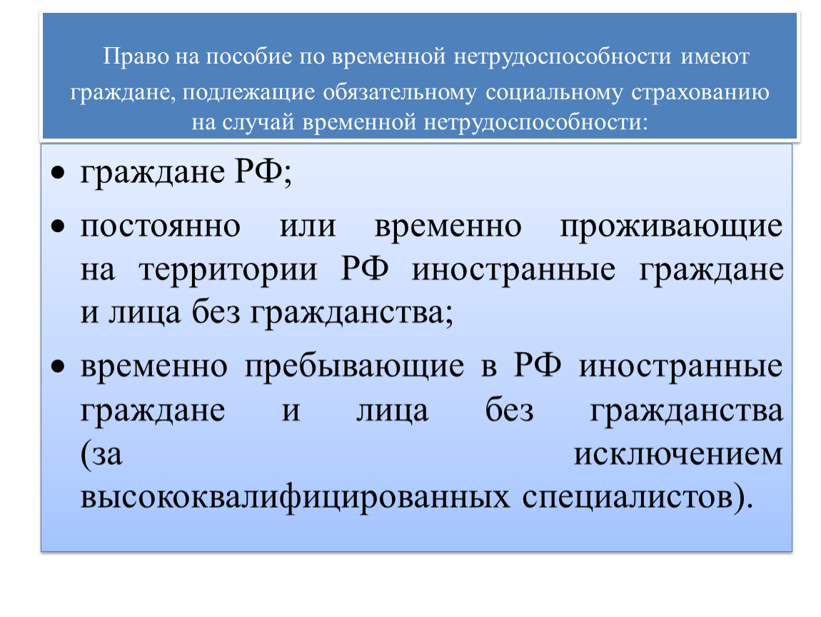 Временная нетрудоспособность презентация