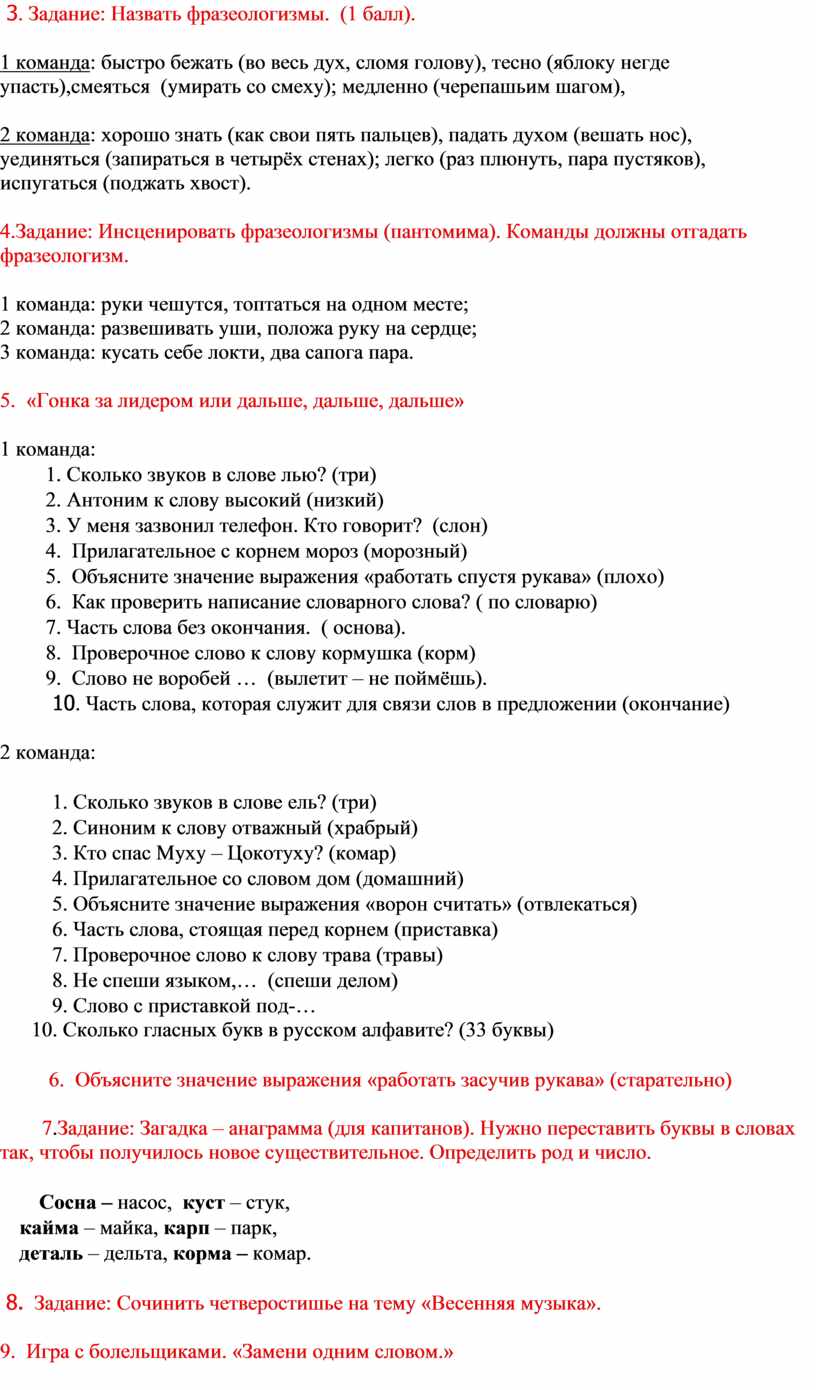 Внеклассное мероприятие по русскому языку для учащихся 7-8 классов  «Занимательная грамматика».