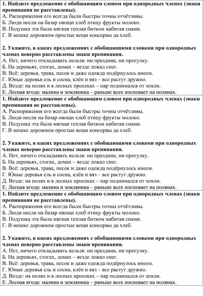 Конспект урока «Обобщающие слова при однородных членах предложения»