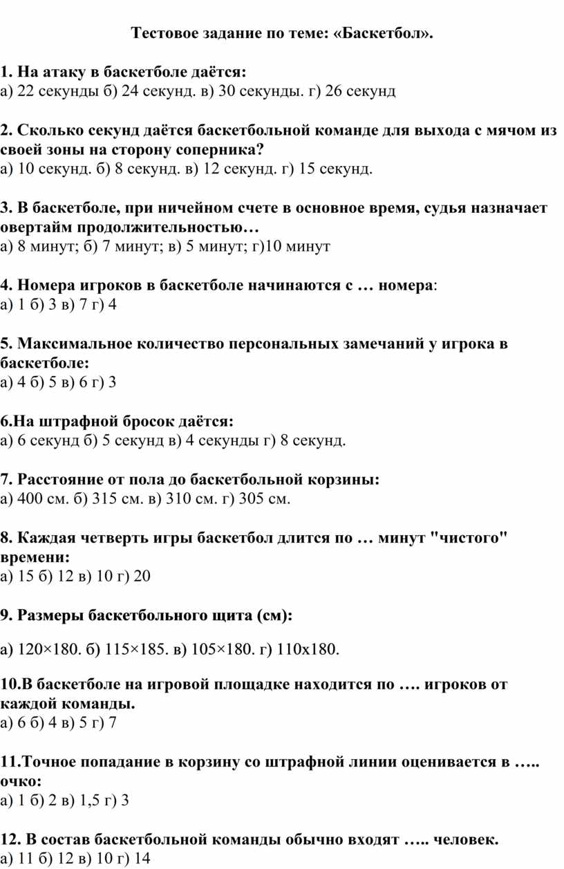 как начинается игра в баскетбол спорным броском вводом мяча из за боковой линии (100) фото