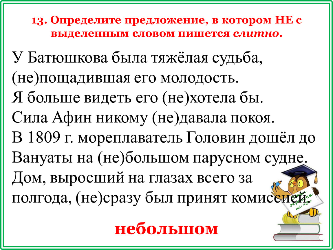 Подготовка к ЕГЭ по русскому языку (трнажёр к заданиям 9 - 15)