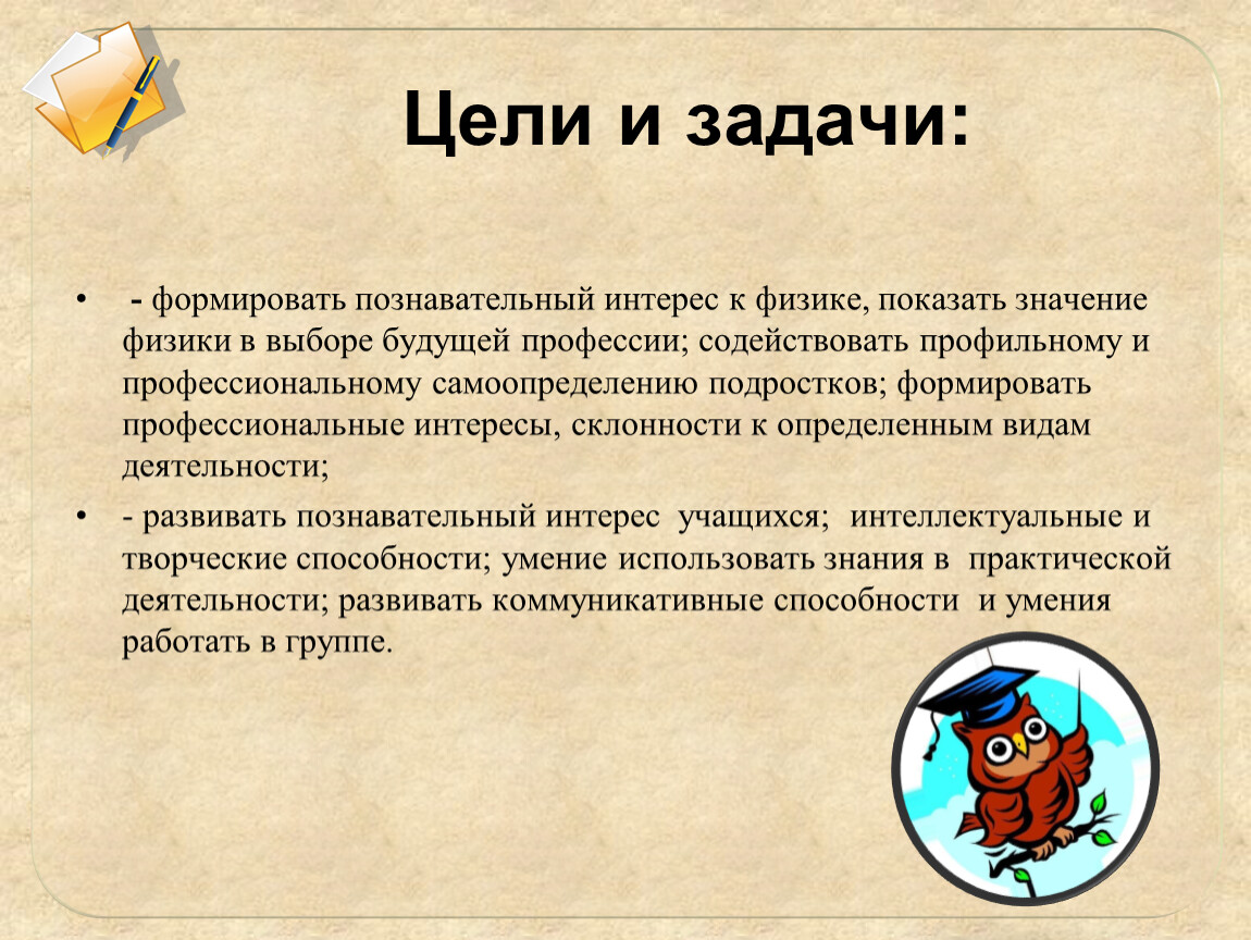 Физик значение. Профессиональные интересы физика. Цели и задачи мероприятия по физике. Радиофизик значение профессии. Внеклассное мероприятие по физике 7 класс с презентацией.