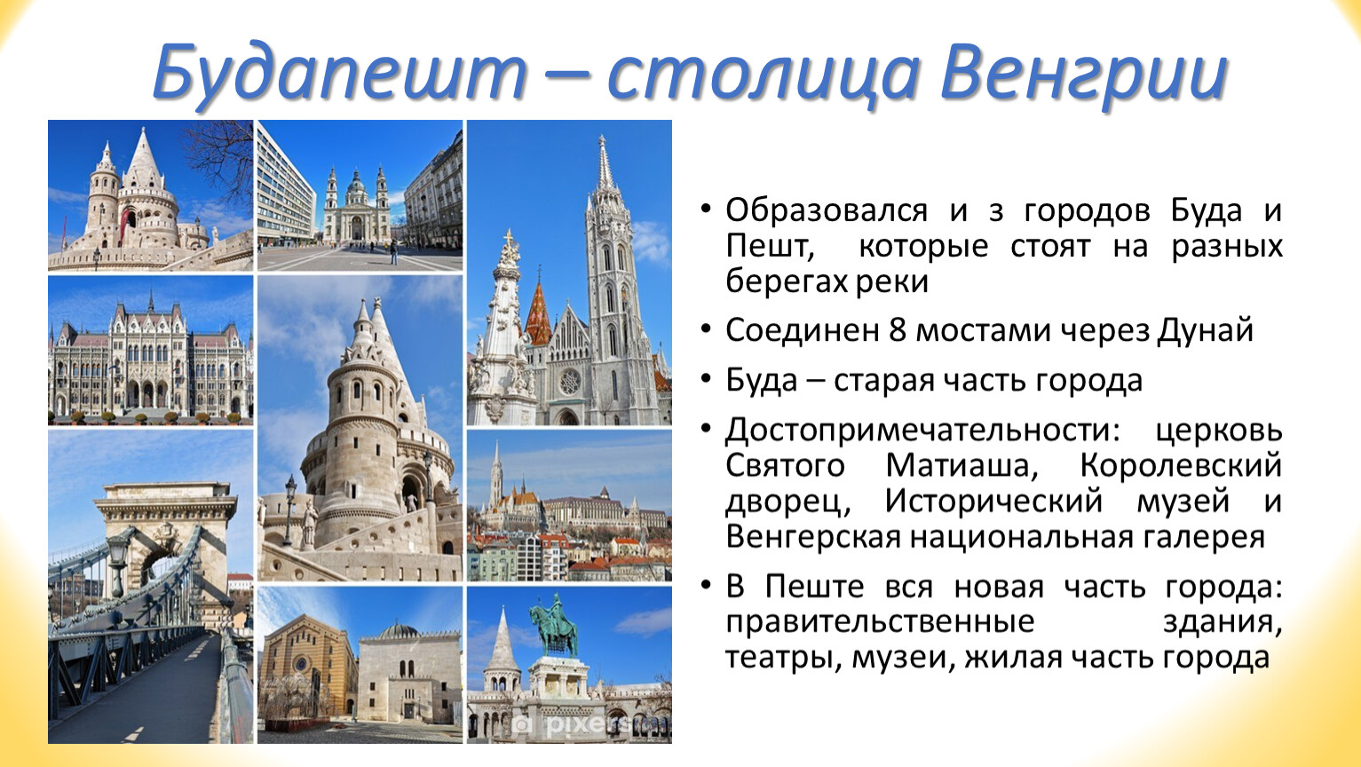 Проект венгрия 2 класс