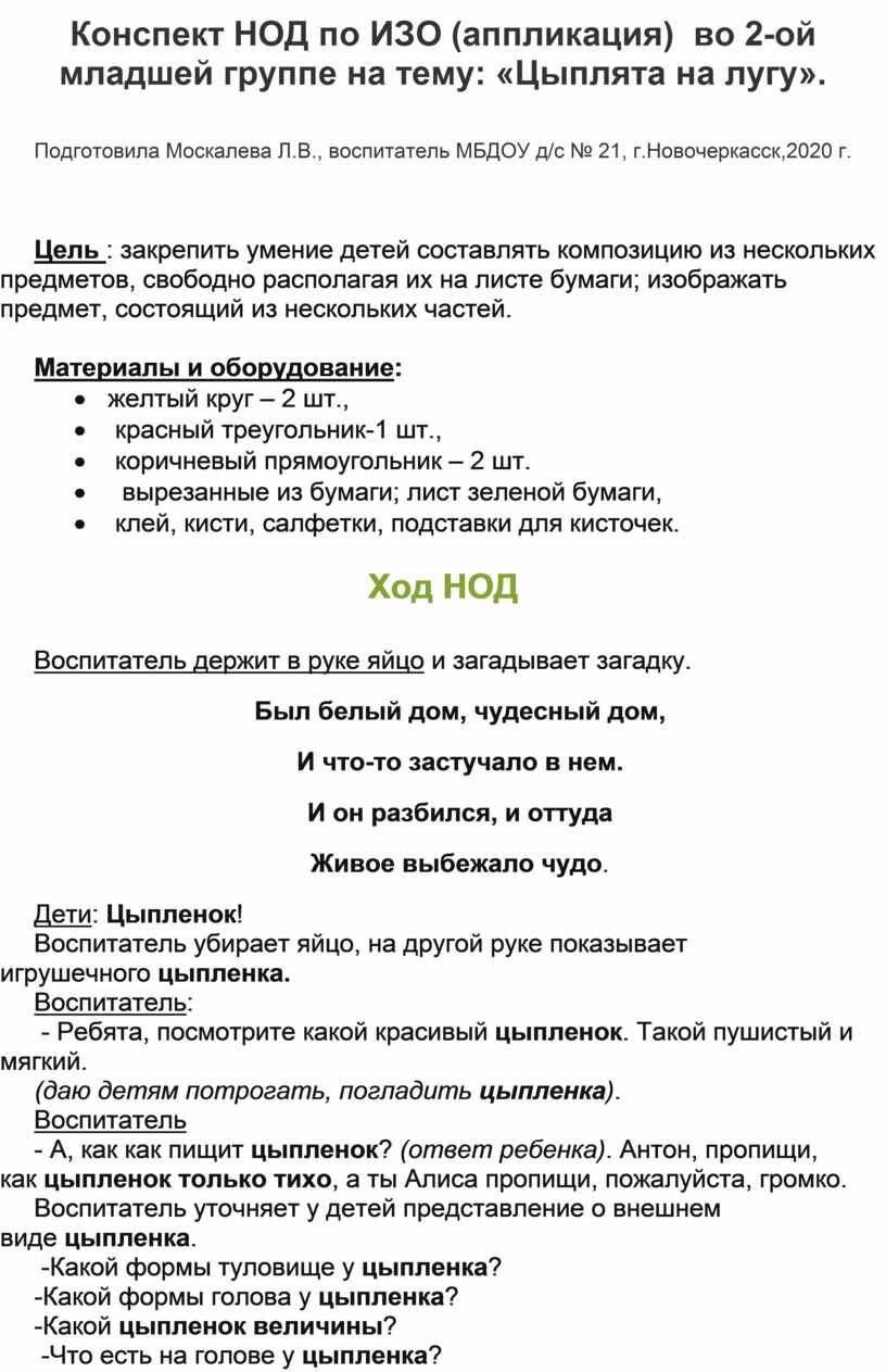 Конспект НОД по ИЗО (аппликация) во 2-ой младшей группе на тему: 