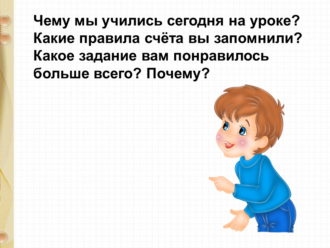 На первых двух уроках. Задания на тему первый второй третий.