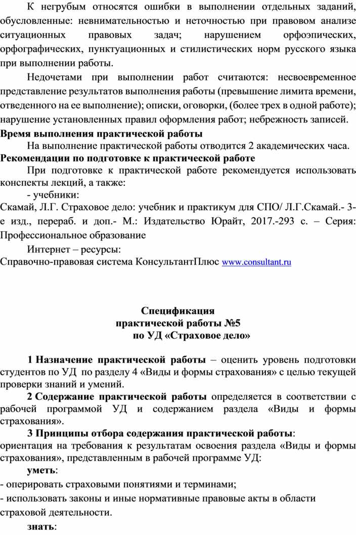 Практическое задание по теме Страховое дело в схемах Практическое задание по теме Страховое дело в схемах