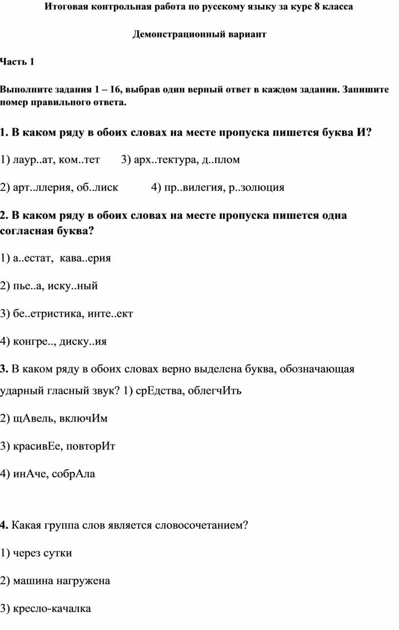 Подготовка к итоговой контрольной работе по русскому языку 7 класс презентация