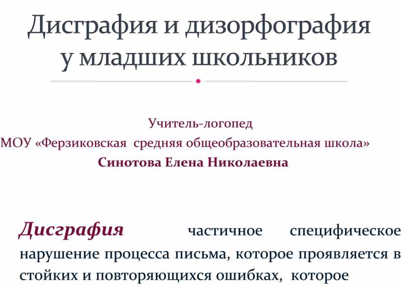 Составить схему дифференциальная диагностика дисграфии и дизорфографии