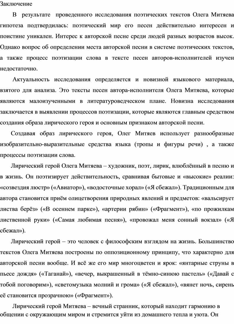 Исследовательская работа по творчеству Олега Митяева