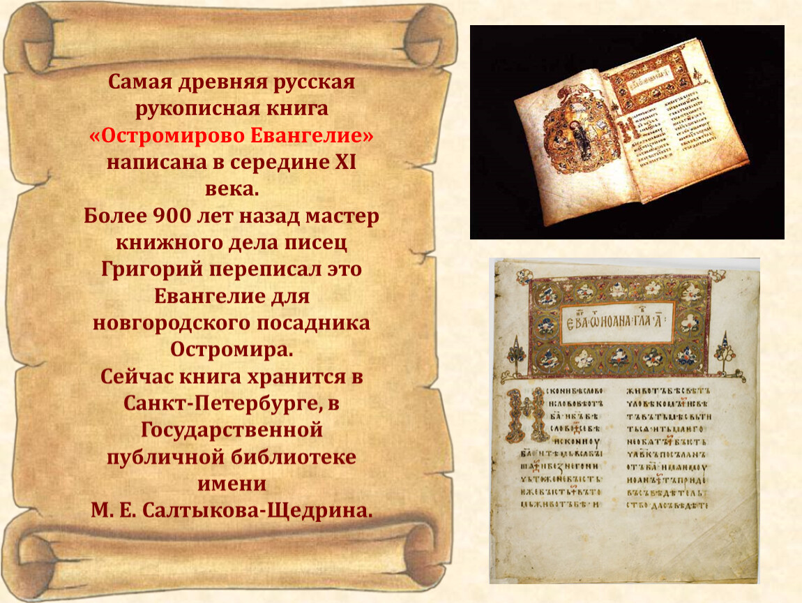 Рукопись книги древней Руси
