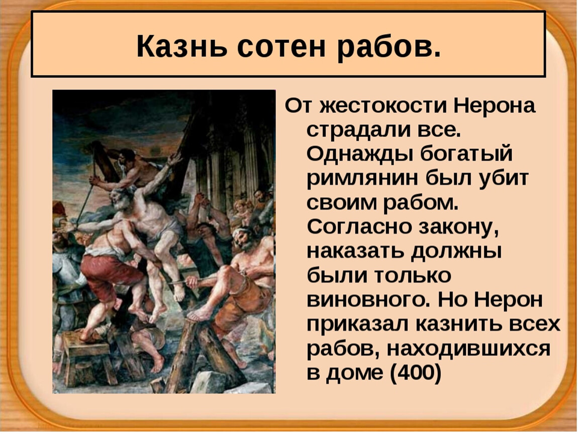 План по истории 5 класс параграф 55 в риме при императоре нероне