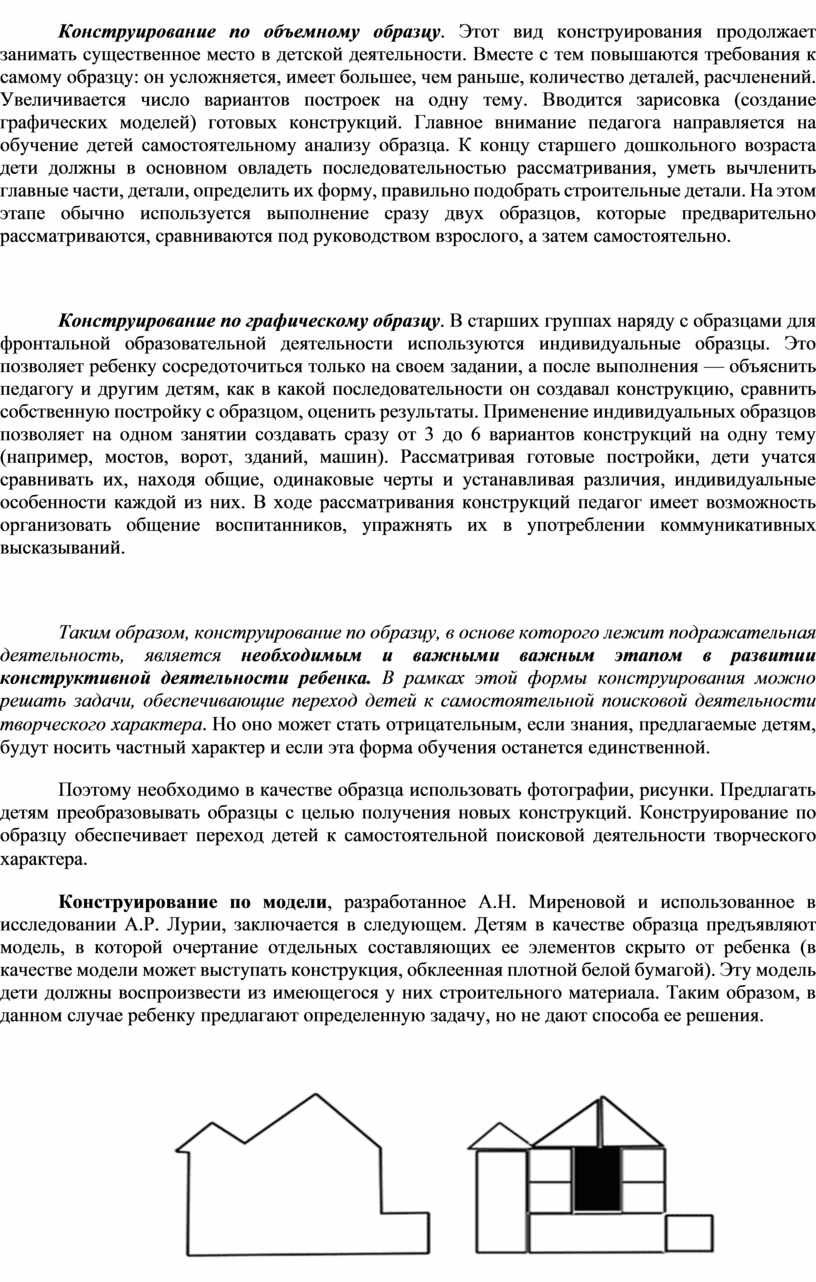 Конструирование – вид продуктивной деятельности детей дошкольного возраста