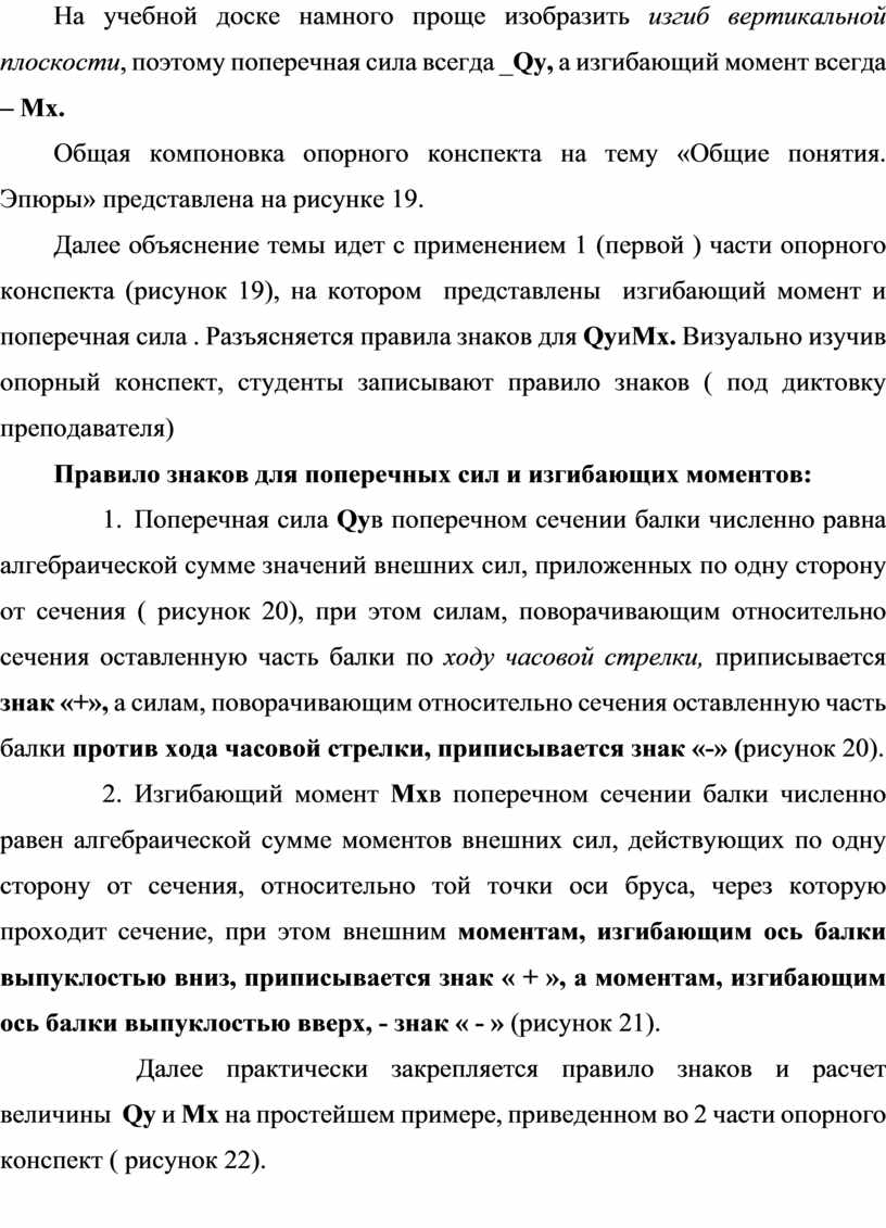 Применение опорных конспектов как способа активизации обучения студентов