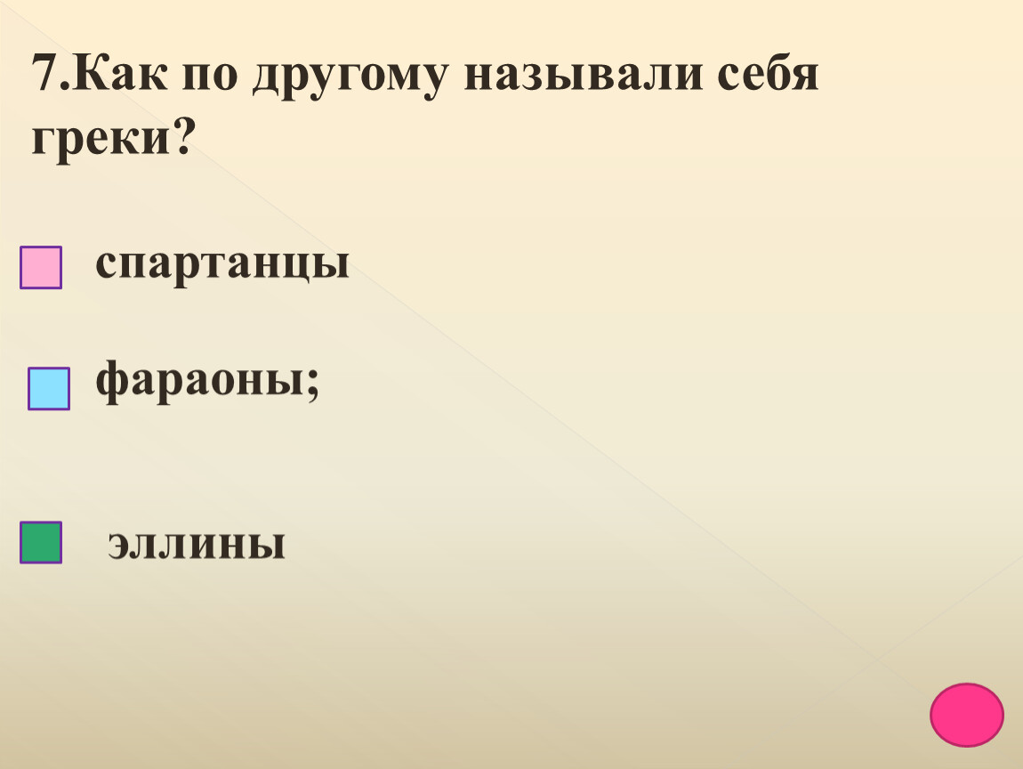 Как древние греки называли крым