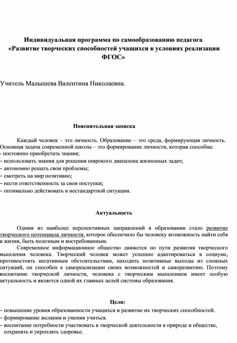 Лабораторная работа: Развитие творческих способностей учащихся на основе использования инновационных технологий в образовательном 2