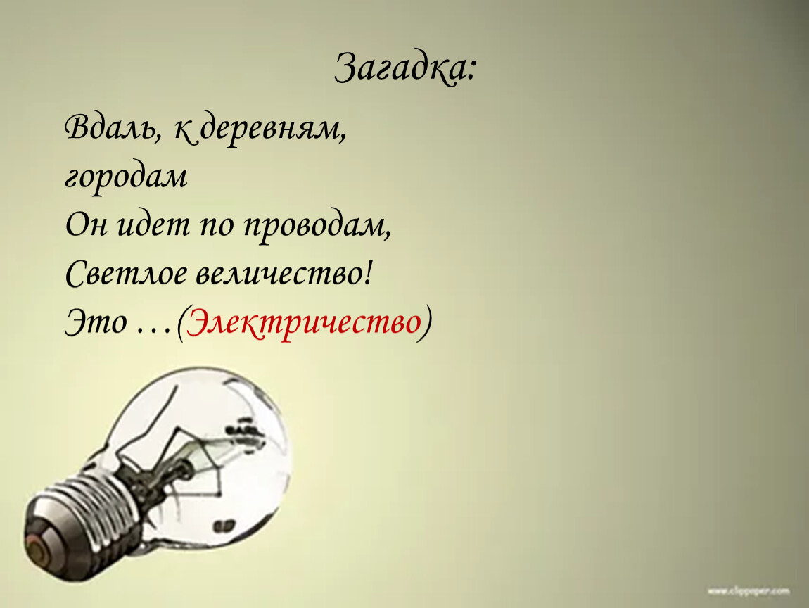 Презентация к уроку окружающего мира, 1 класс. Тема: 