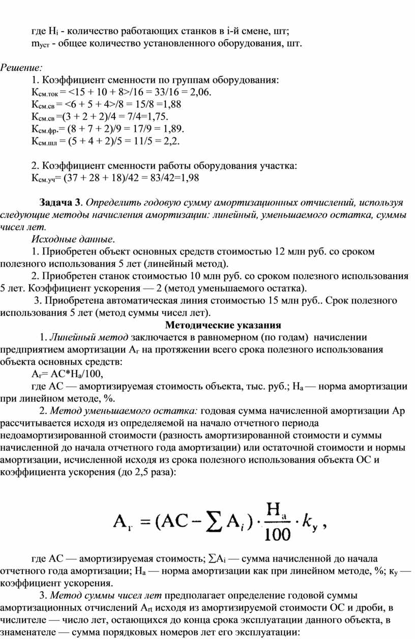 Практическая работа №1-2 Расчет среднегодовой стоимости основных фондов.  Анализ структуры основных фондов